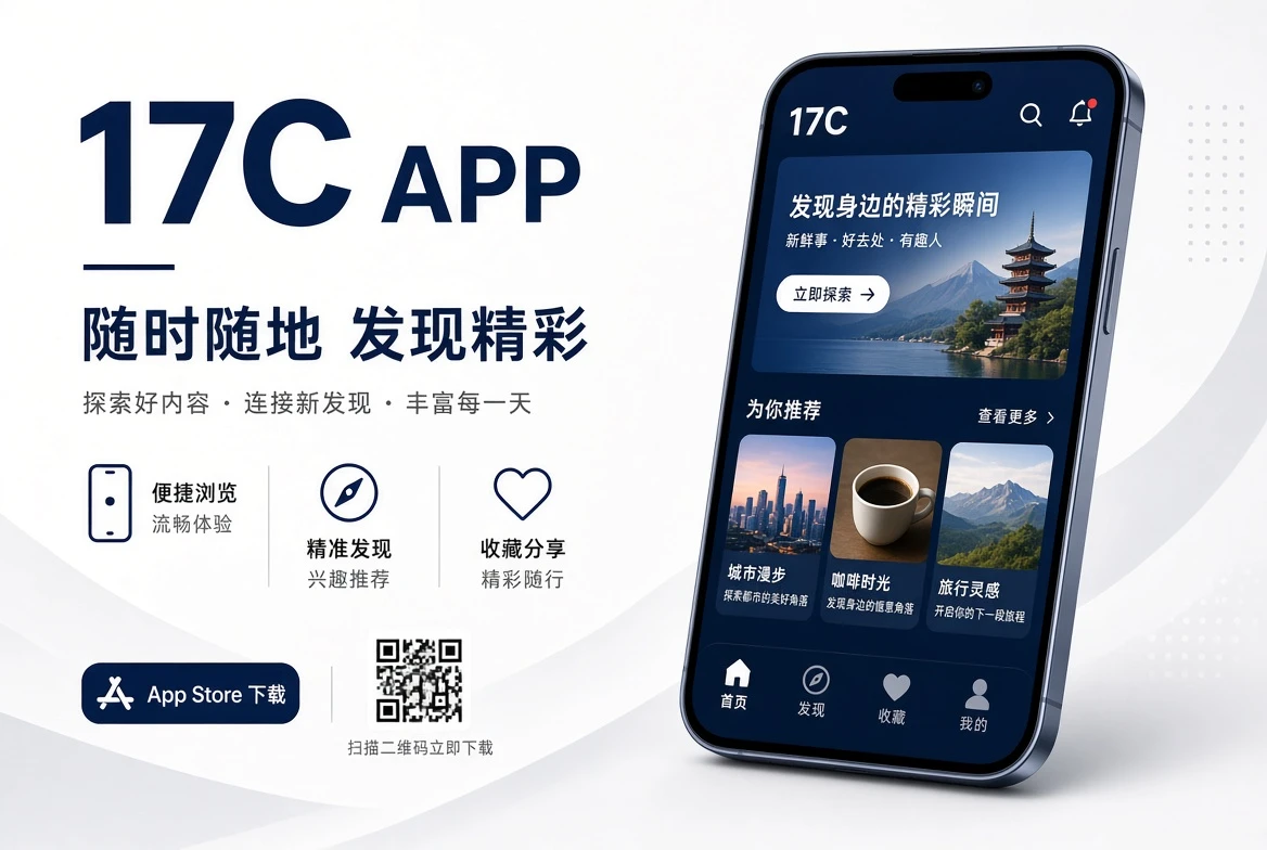 17C移动端服务应用配图